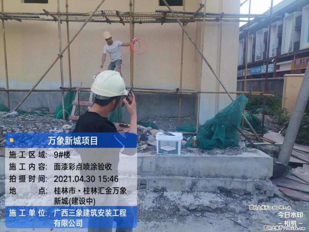 万象新城项目：9号楼面漆彩点喷涂验收(16) - 海东三象EPS建材 haidong.sx311.cc